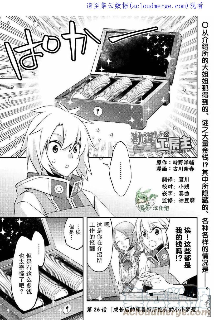 干杂活我乃最强漫画,第26话1图