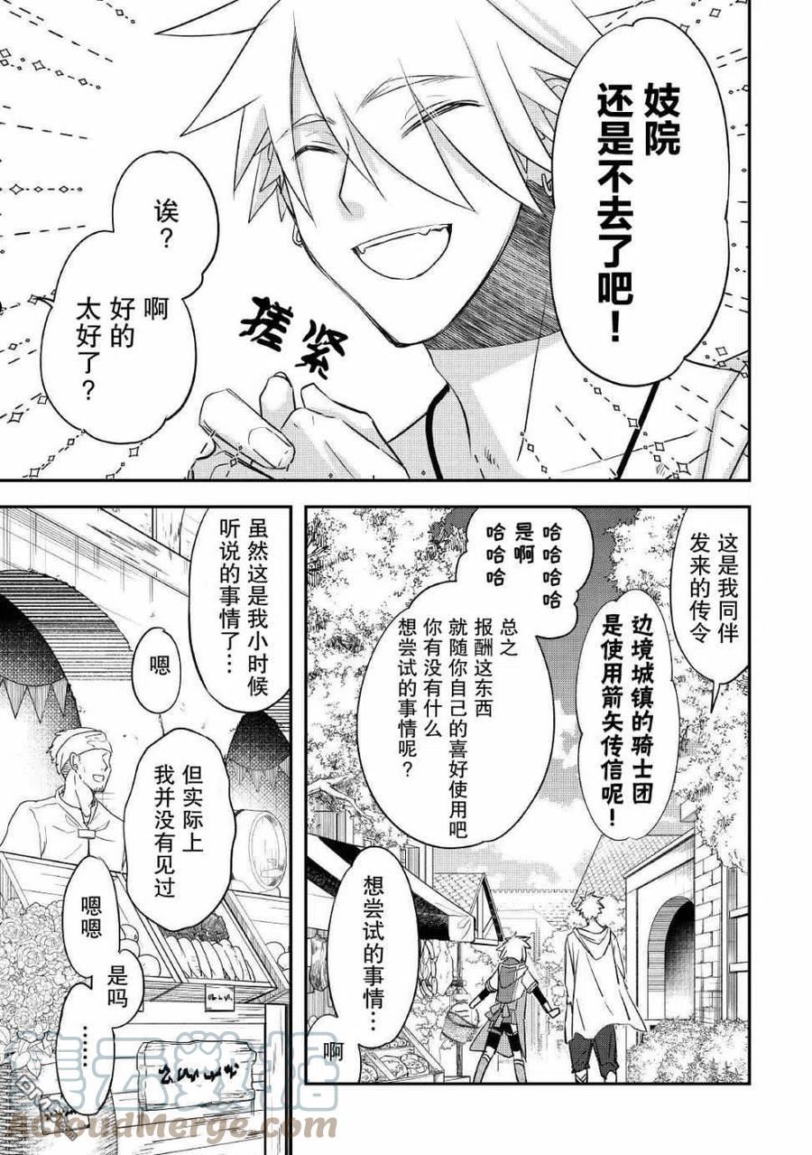 干杂活我乃最强漫画,第26话11图