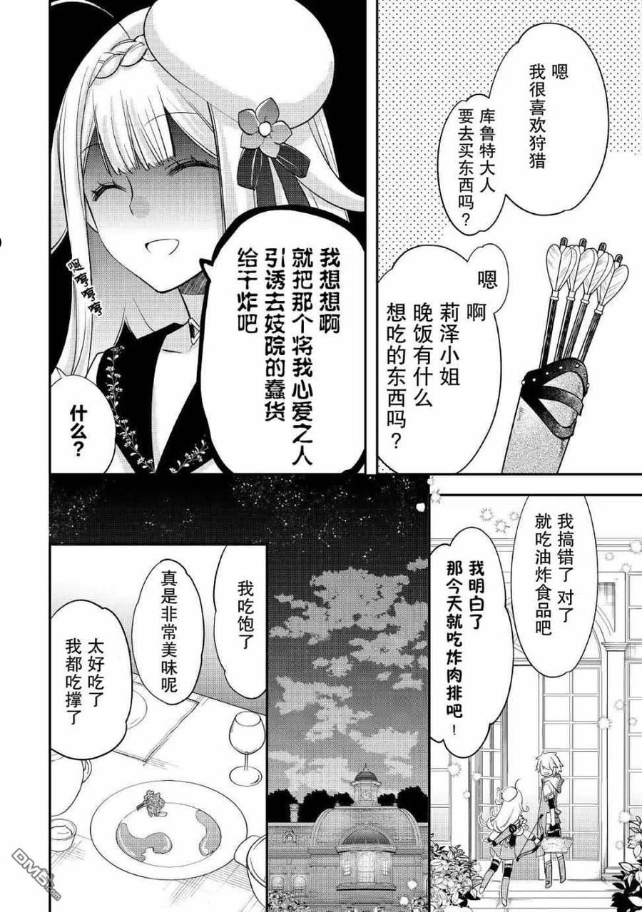 干杂活我乃最强漫画,第26话14图