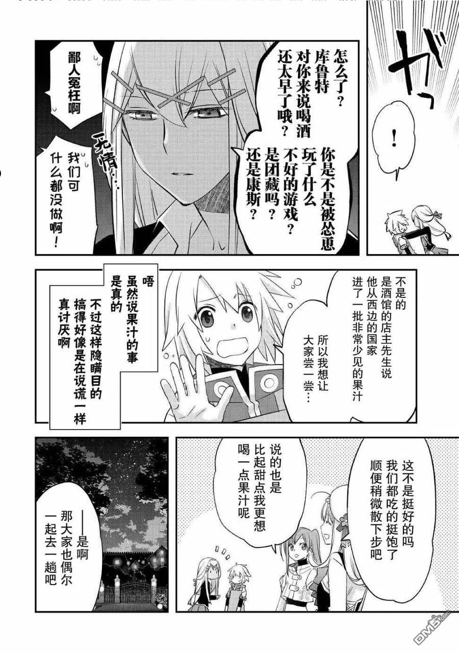 干杂活我乃最强漫画,第26话16图