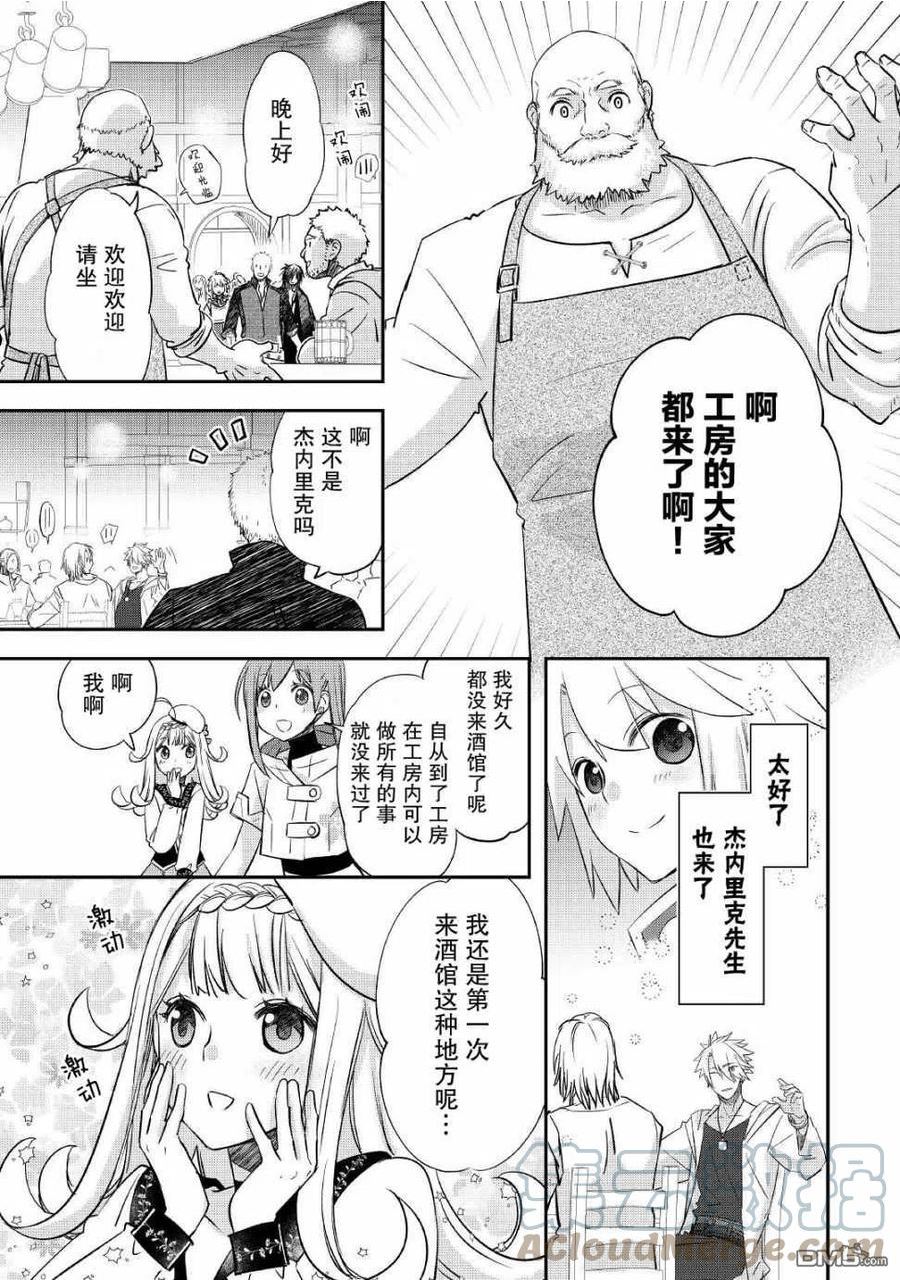 干杂活我乃最强漫画,第26话17图