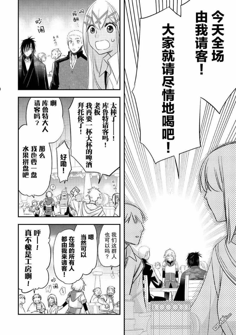 干杂活我乃最强漫画,第26话20图