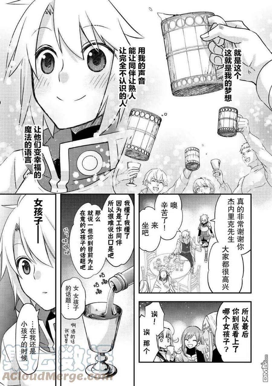 干杂活我乃最强漫画,第26话21图