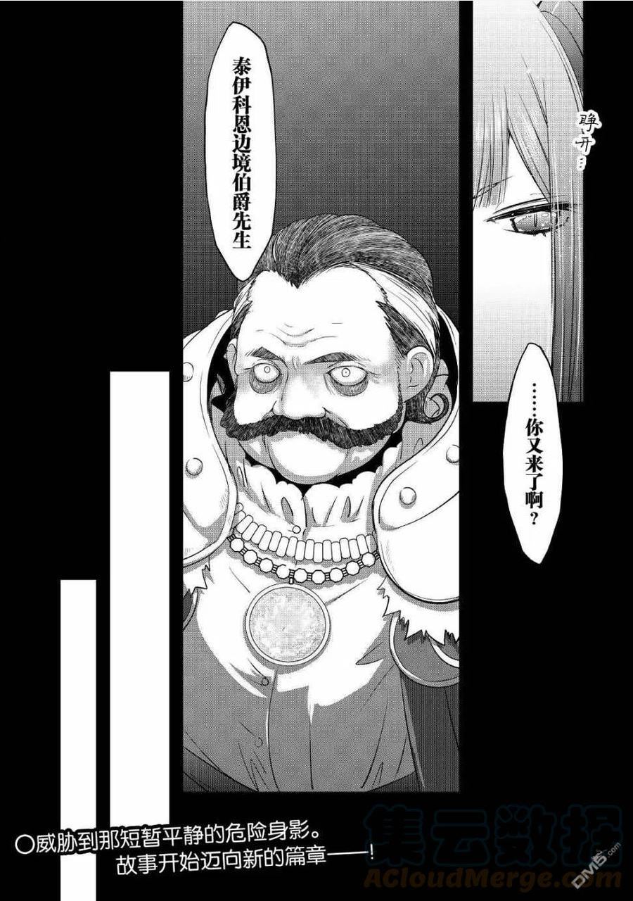 干杂活我乃最强漫画,第26话25图