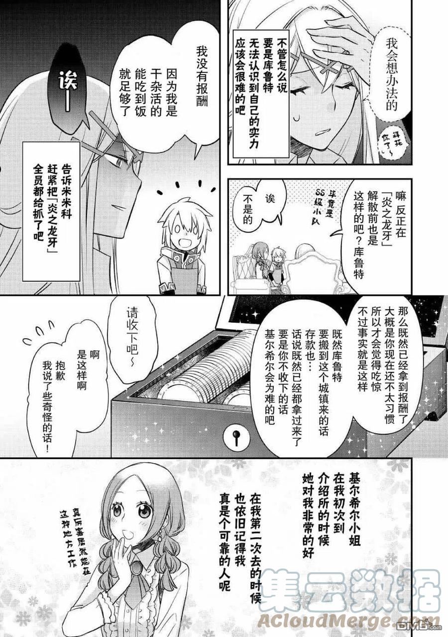 干杂活我乃最强漫画,第26话3图