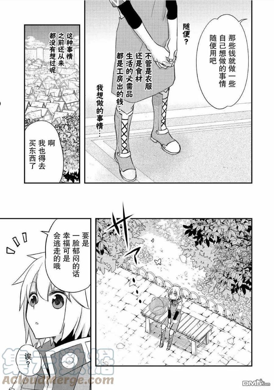 干杂活我乃最强漫画,第26话5图