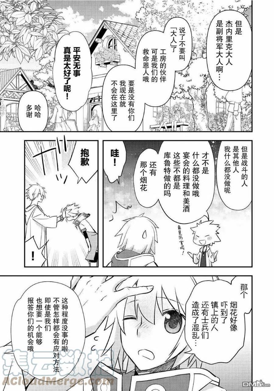 干杂活我乃最强漫画,第26话7图