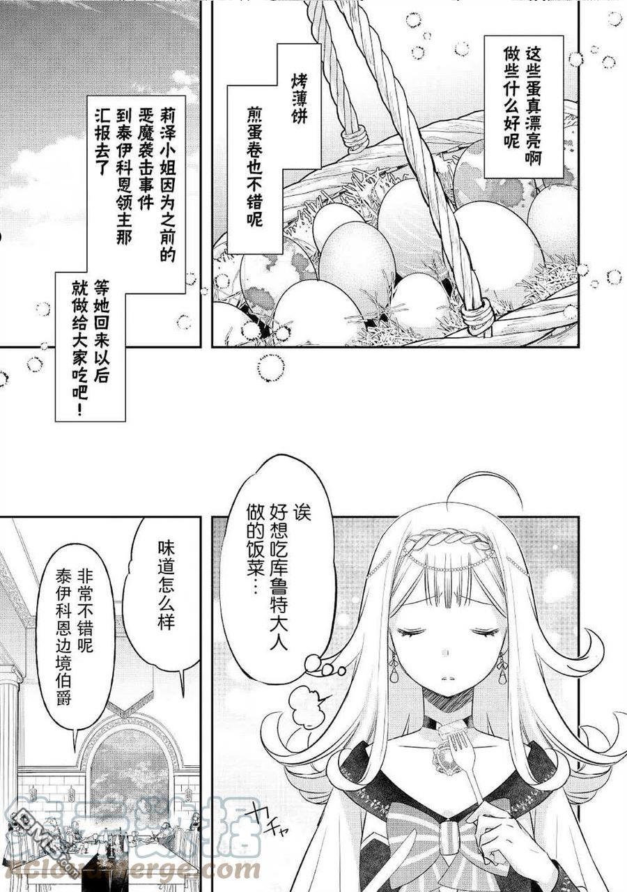 干杂活我乃最强漫画,第27话11图