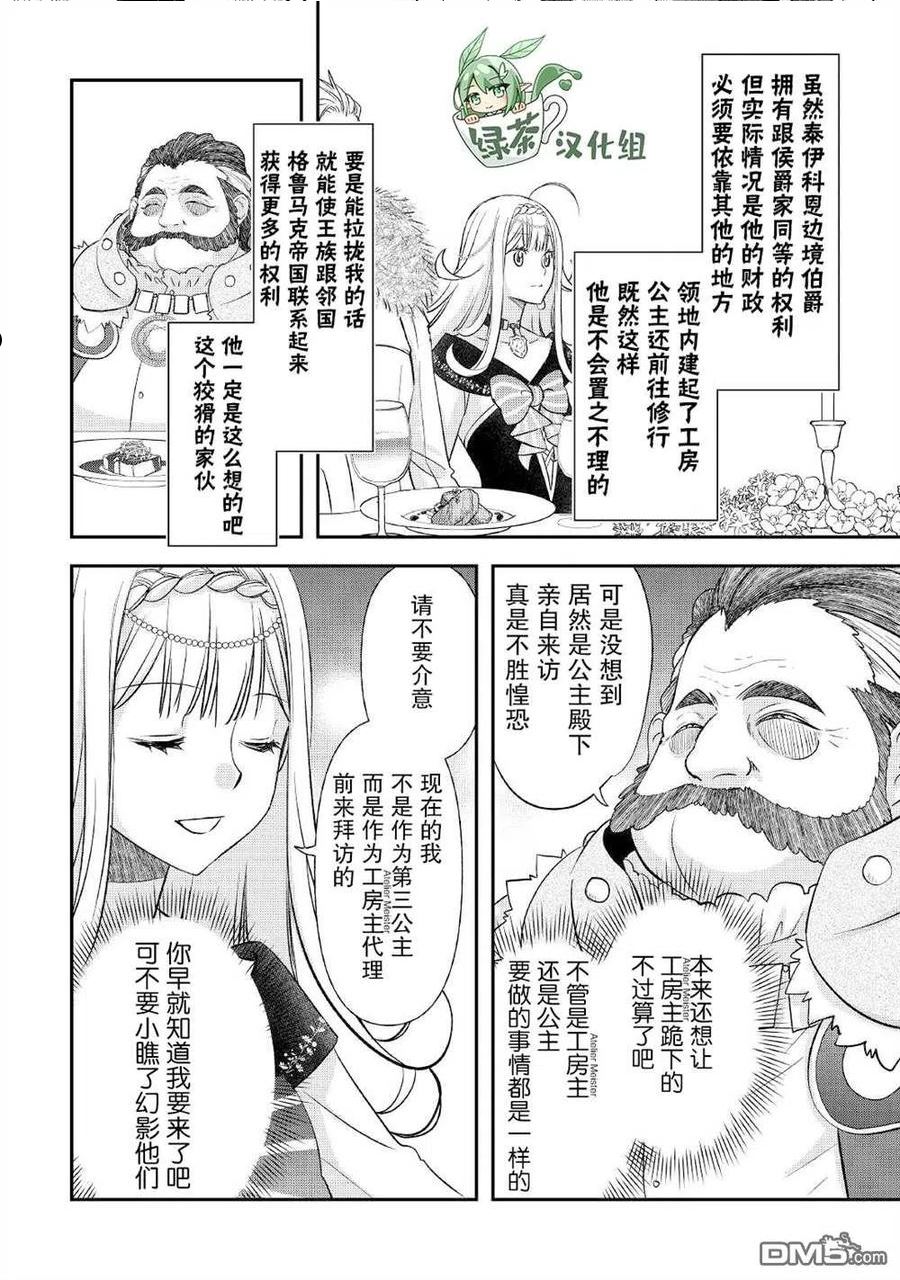 干杂活我乃最强漫画,第27话12图