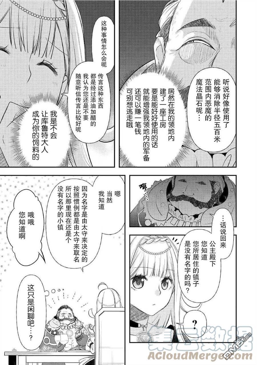 干杂活我乃最强漫画,第27话13图