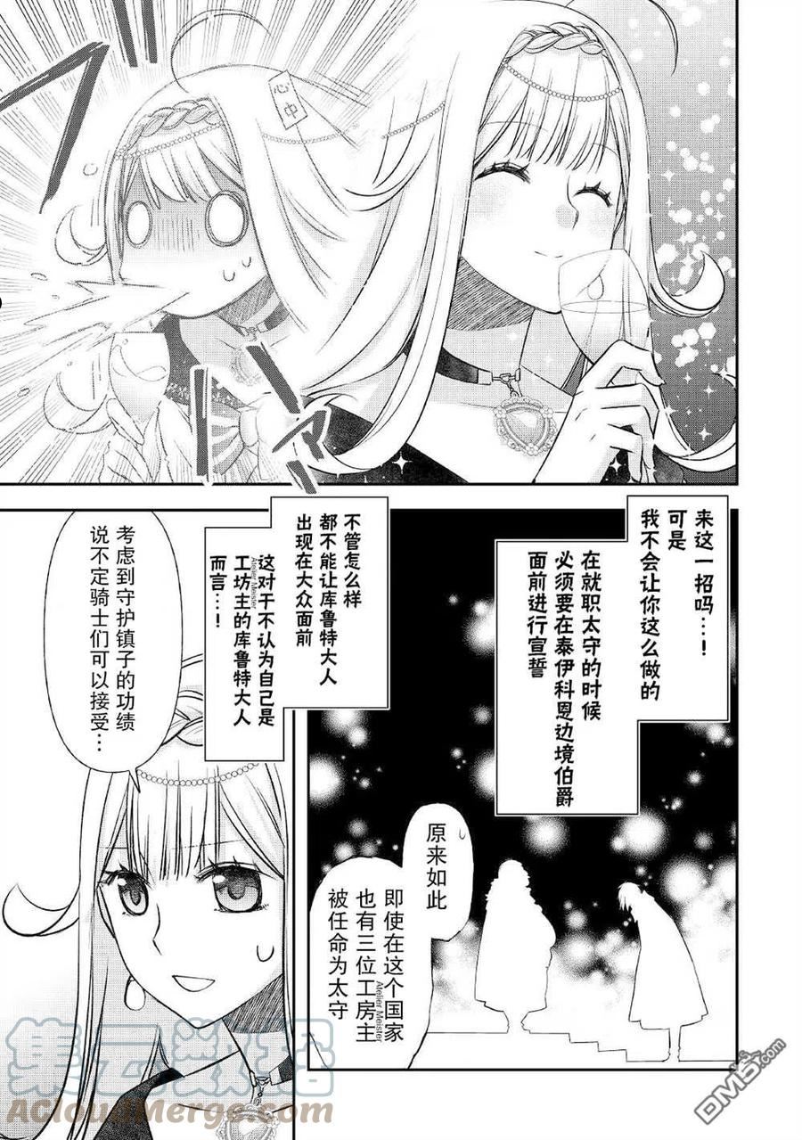 干杂活我乃最强漫画,第27话15图