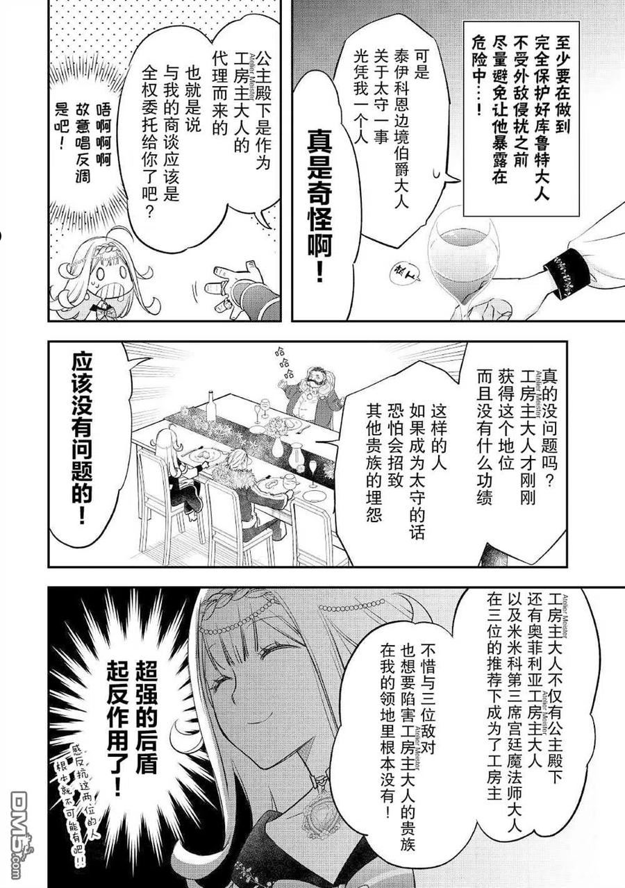 干杂活我乃最强漫画,第27话16图