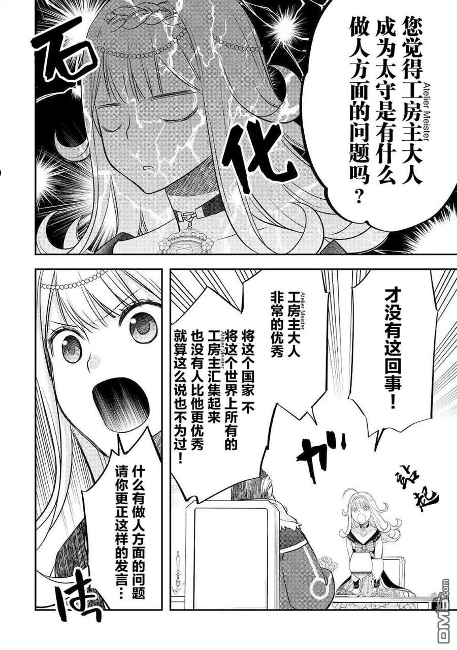 干杂活我乃最强漫画,第27话18图