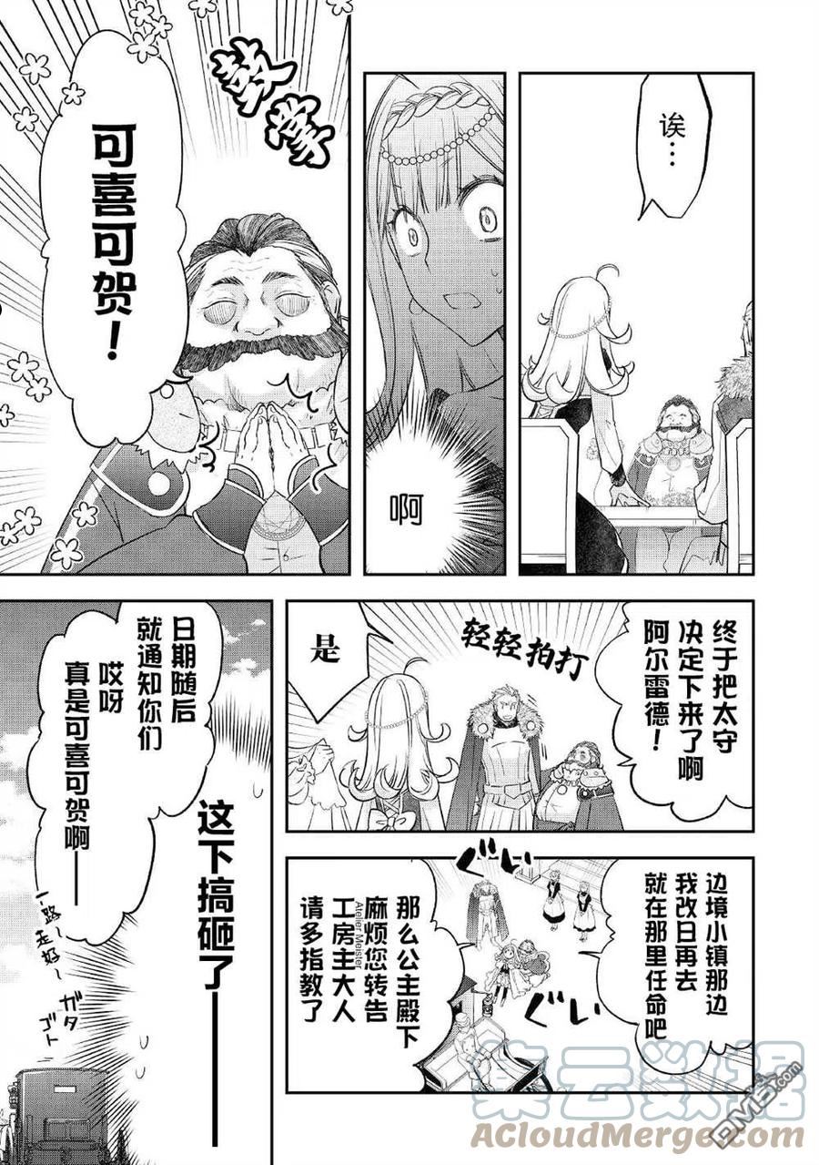 干杂活我乃最强漫画,第27话19图