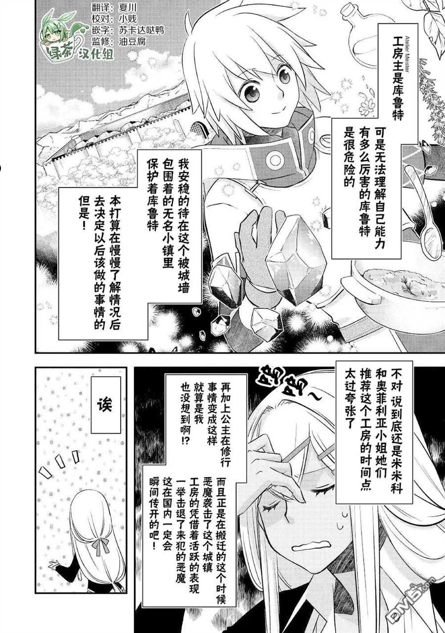 干杂活我乃最强漫画,第27话2图