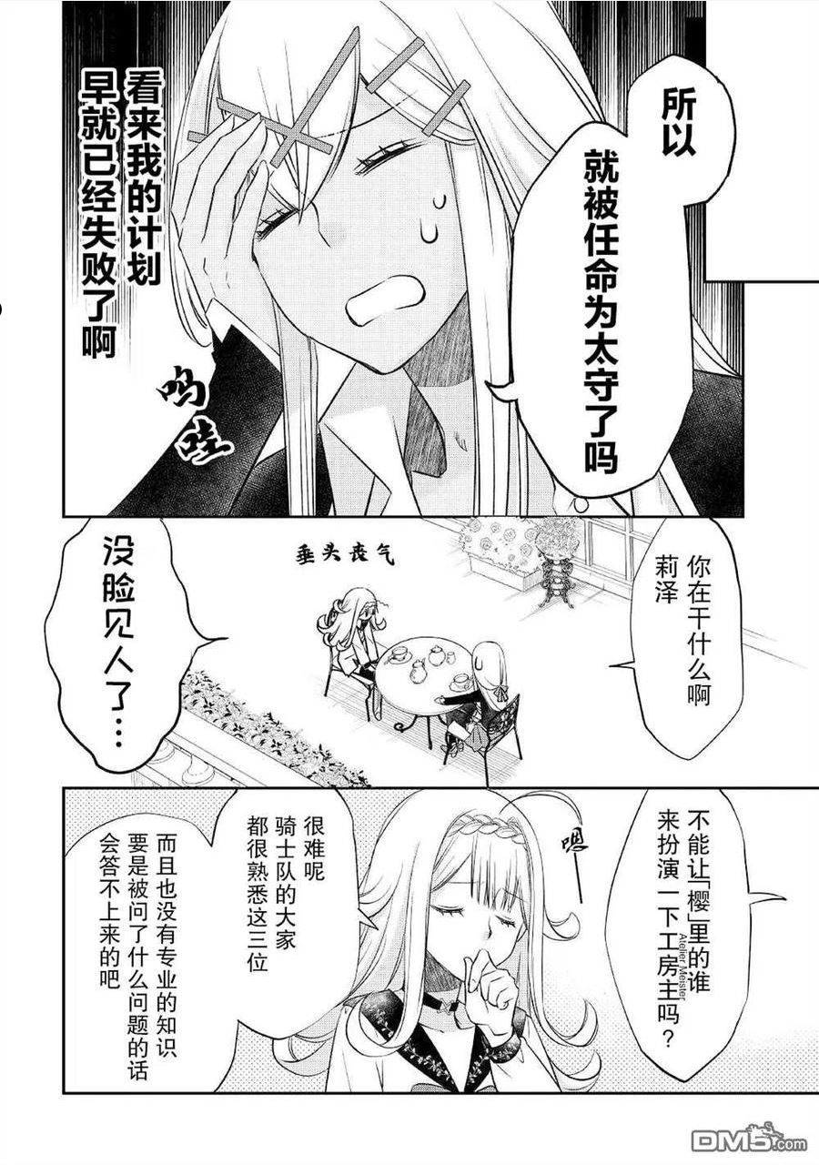 干杂活我乃最强漫画,第27话20图