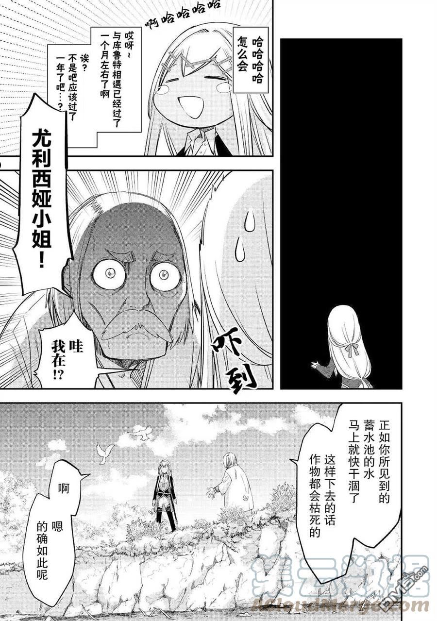 干杂活我乃最强漫画,第27话3图