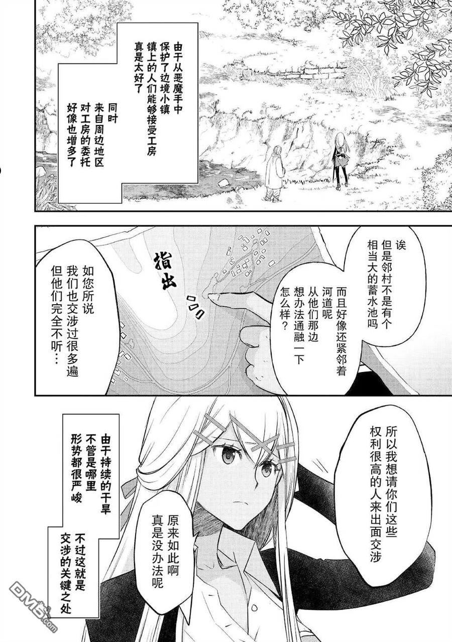 干杂活我乃最强漫画,第27话4图