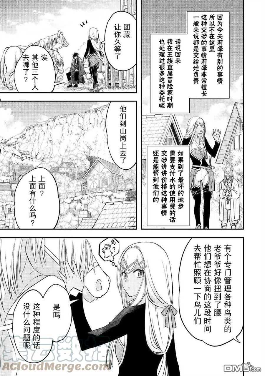 干杂活我乃最强漫画,第27话5图