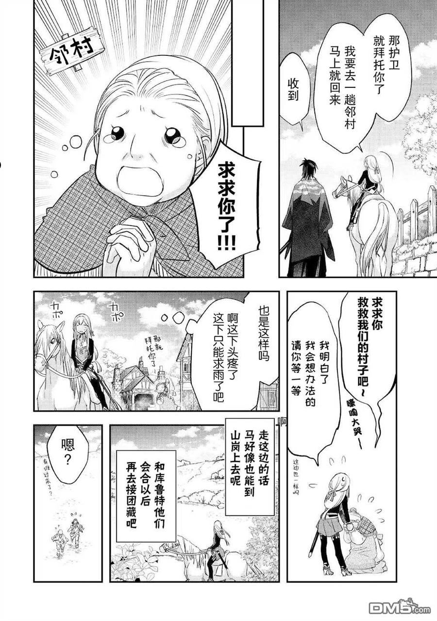 干杂活我乃最强漫画,第27话6图