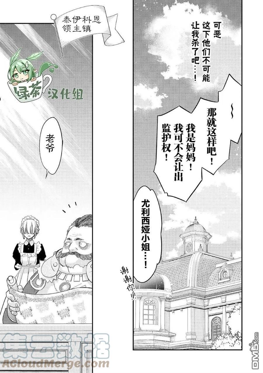 干杂活我乃最强漫画,第28话17图