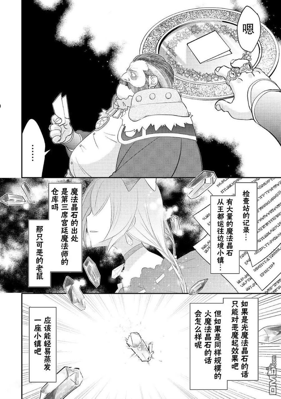 干杂活我乃最强漫画,第28话18图