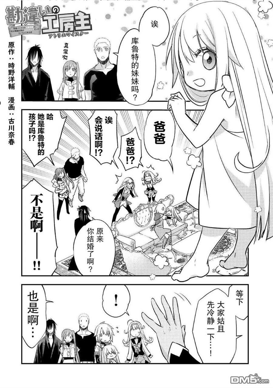 干杂活我乃最强漫画,第28话2图