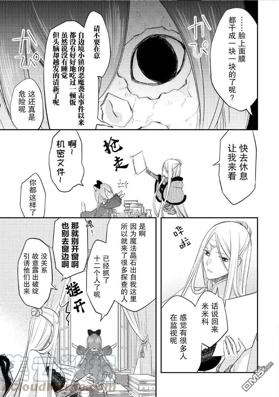 干杂活我乃最强漫画,第28话21图