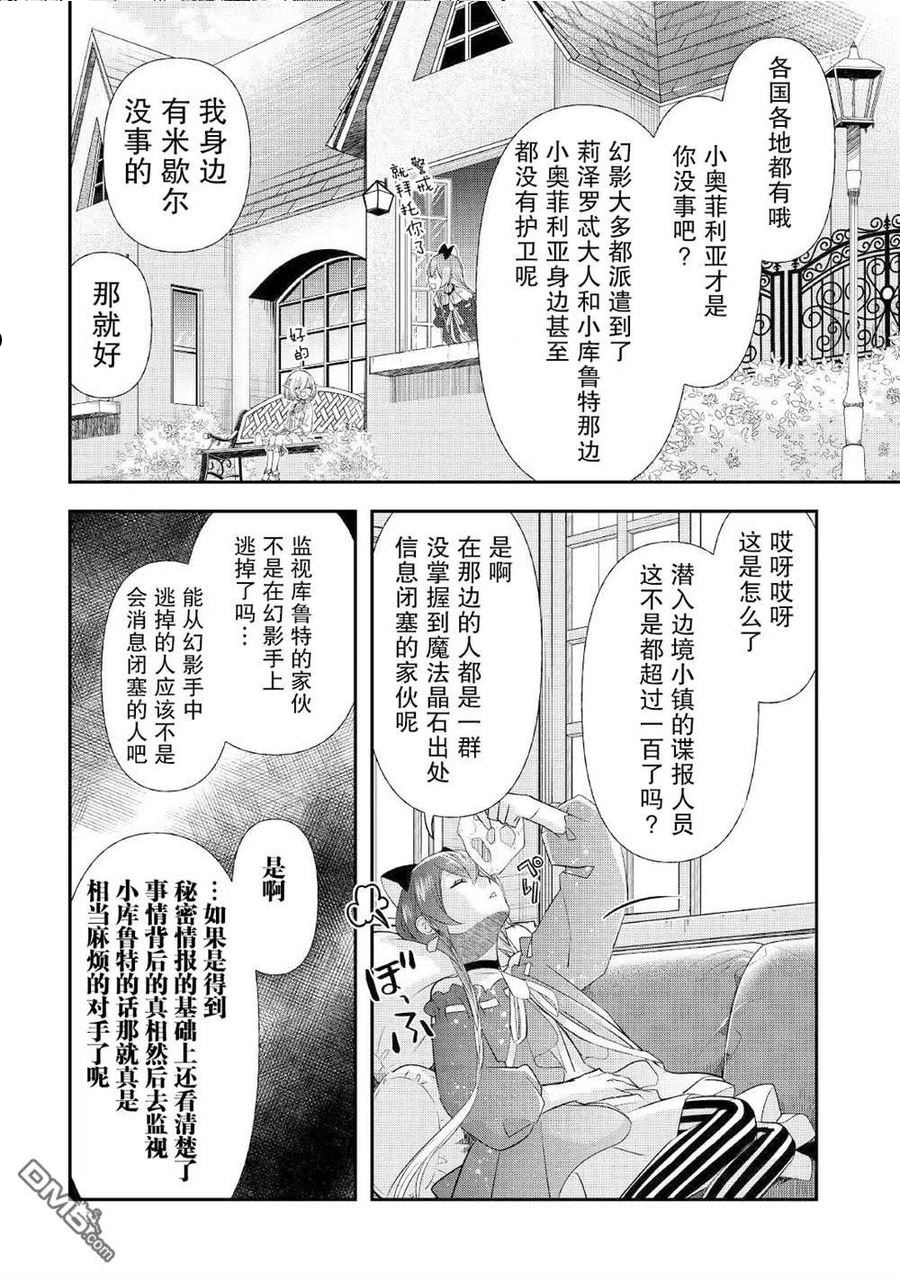 干杂活我乃最强漫画,第28话22图