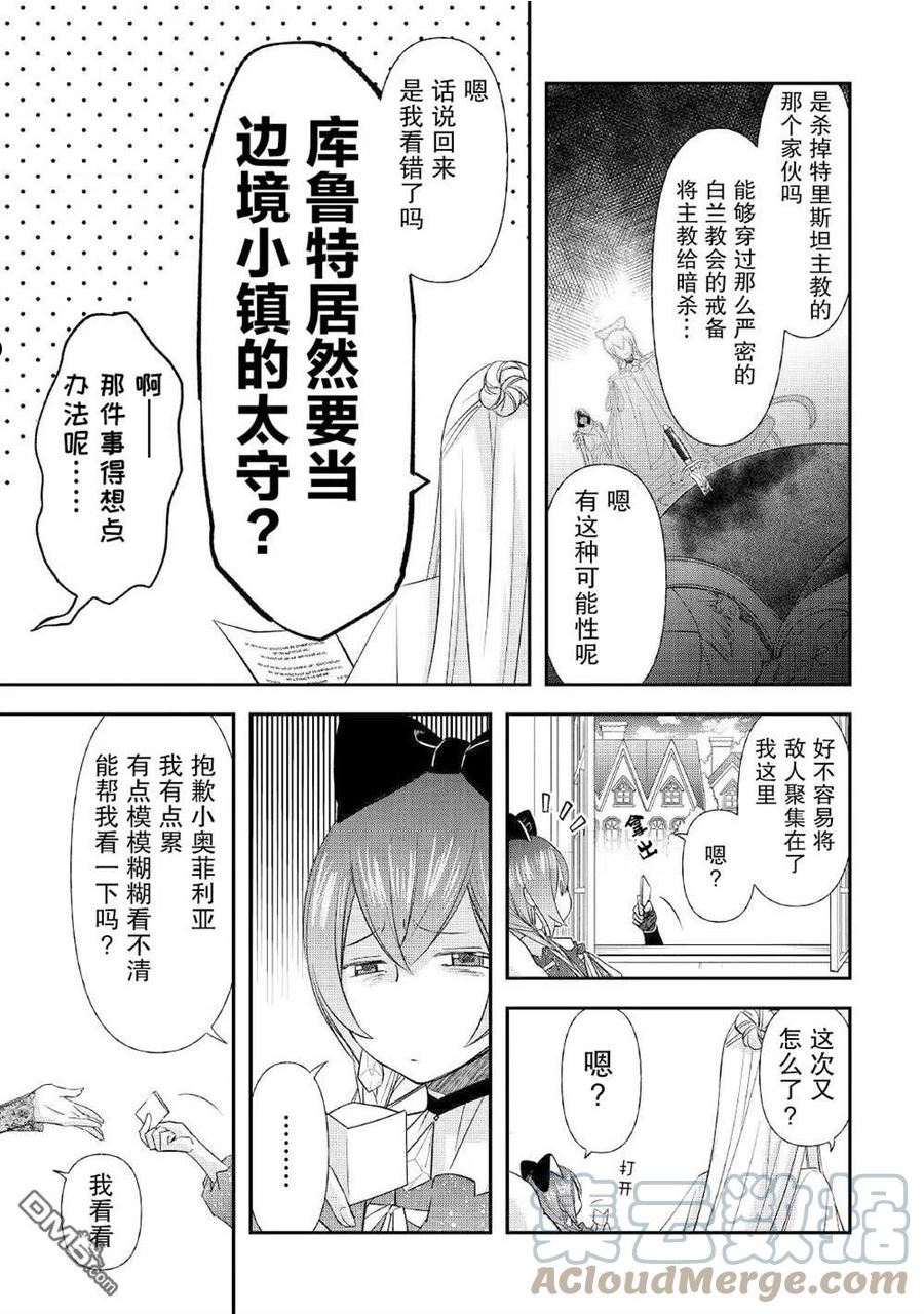 干杂活我乃最强漫画,第28话23图