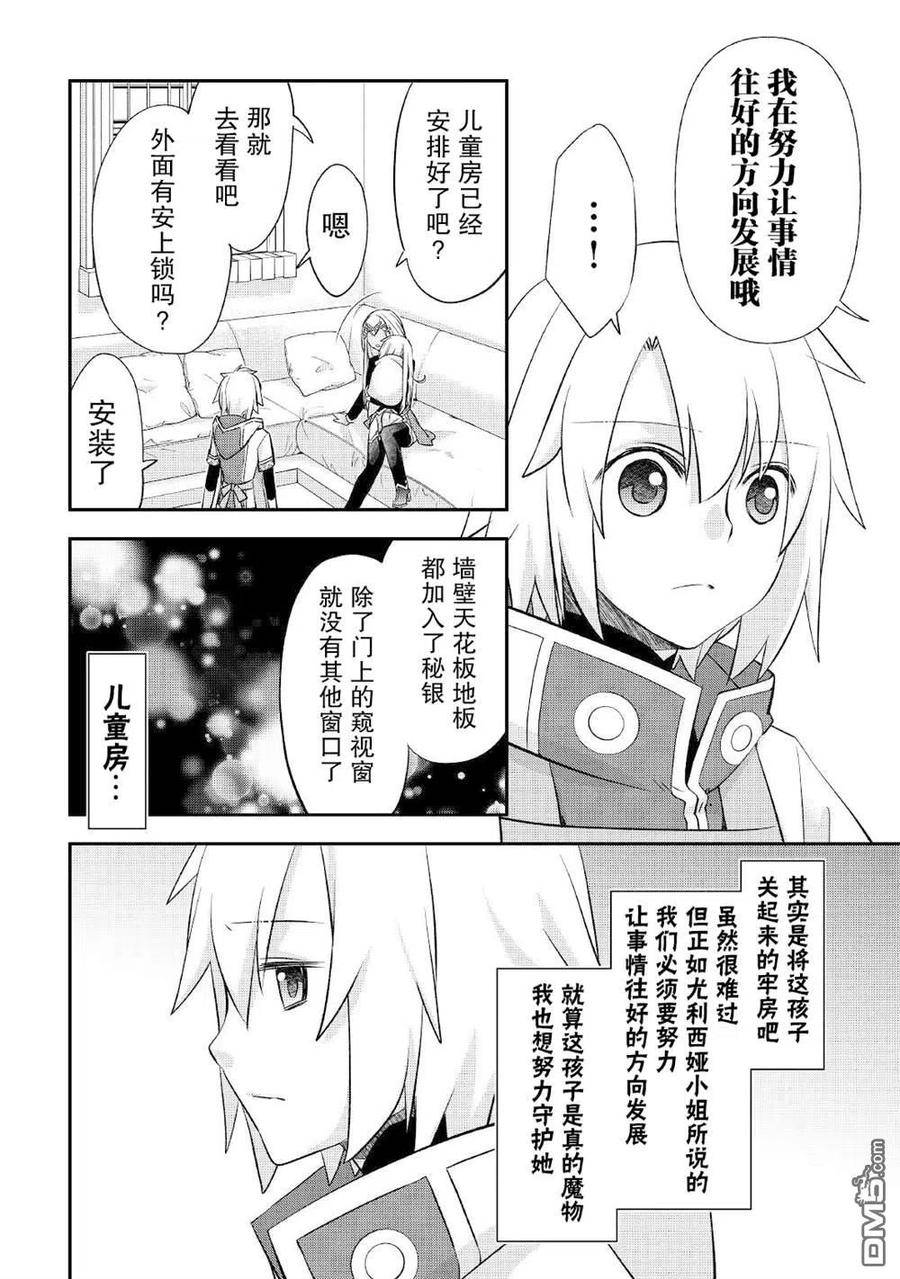 干杂活我乃最强漫画,第29话10图