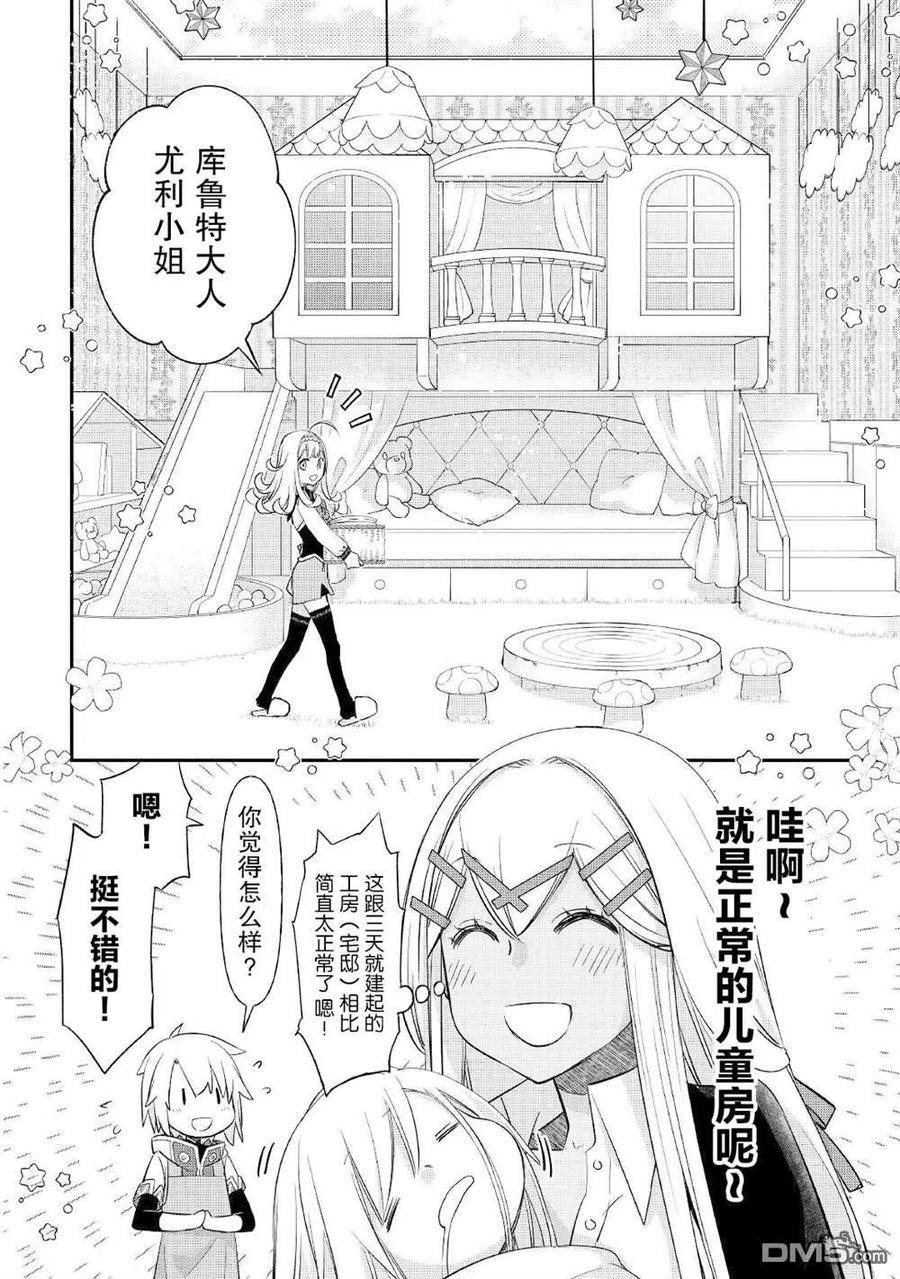 干杂活我乃最强漫画,第29话12图