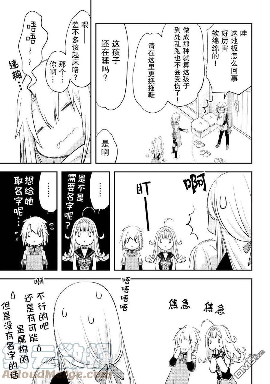 干杂活我乃最强漫画,第29话13图