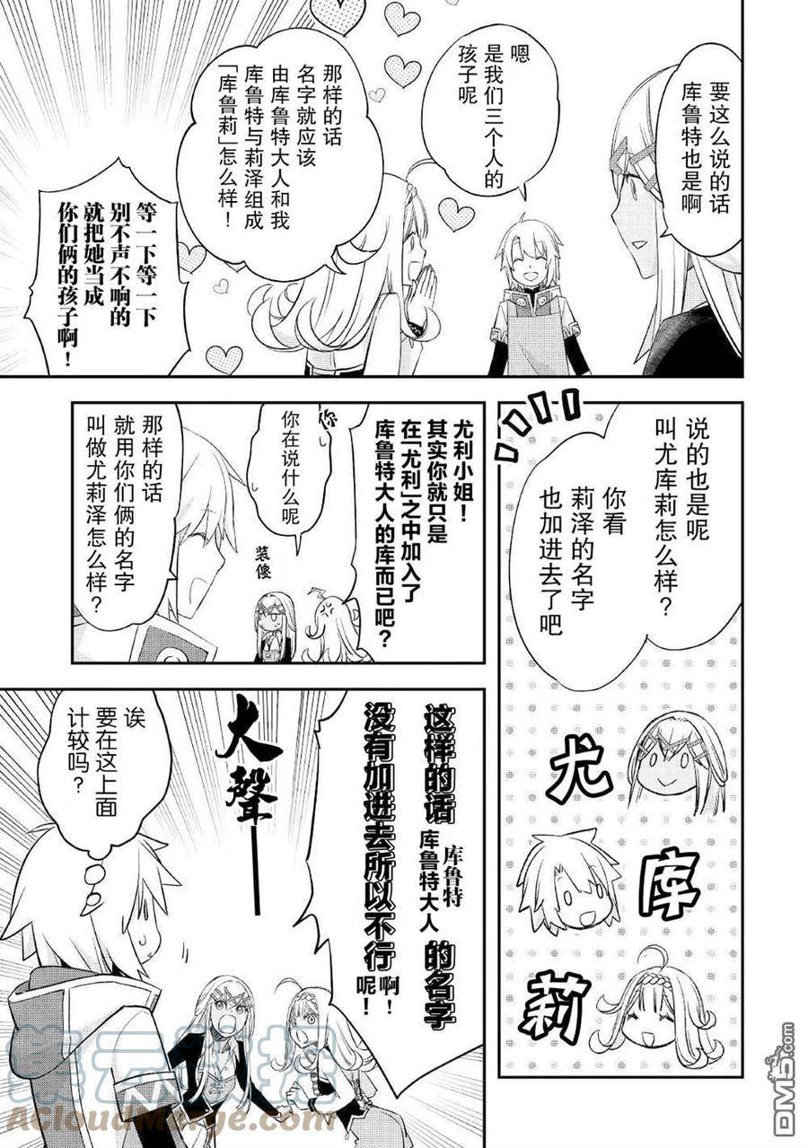 干杂活我乃最强漫画,第29话15图