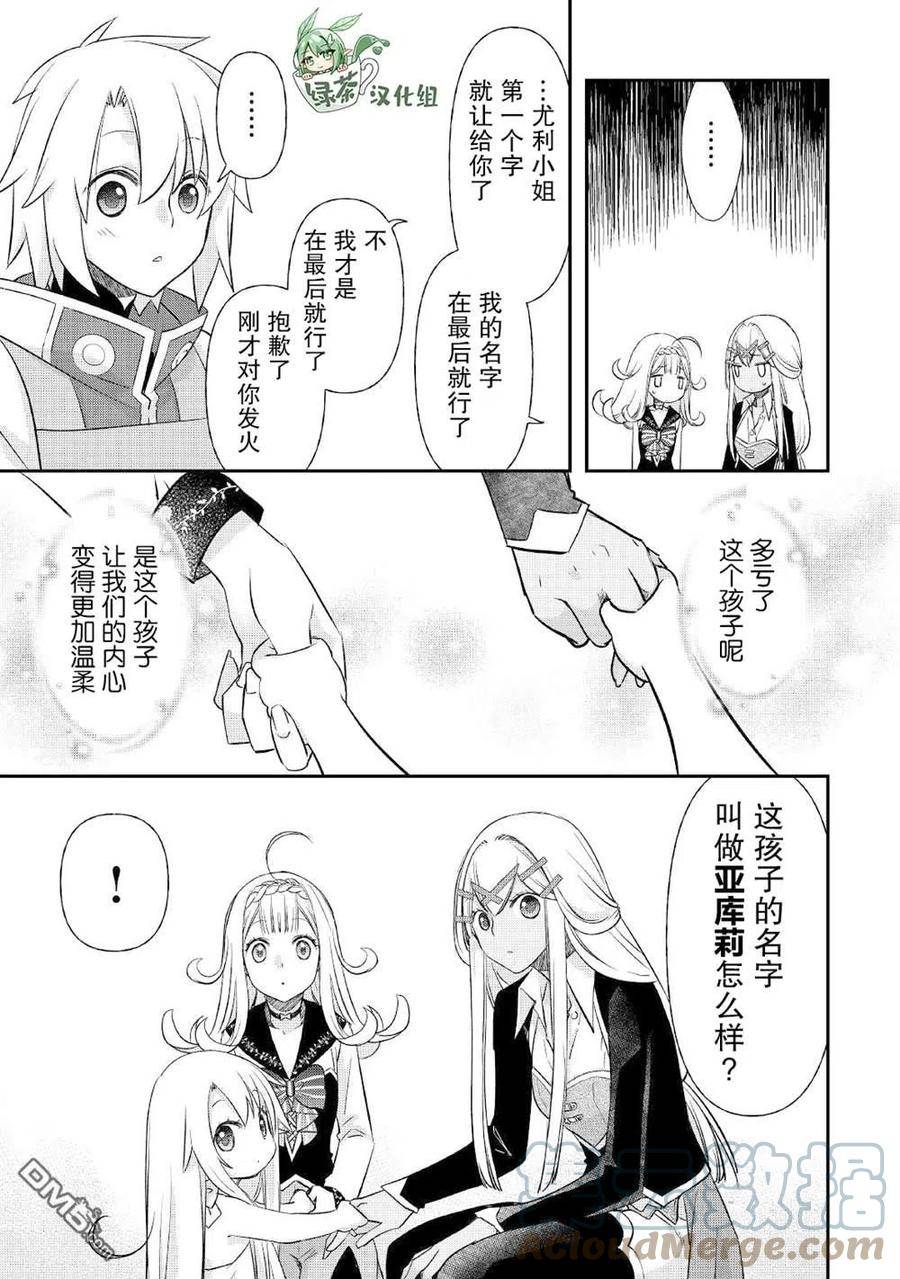 干杂活我乃最强漫画,第29话17图