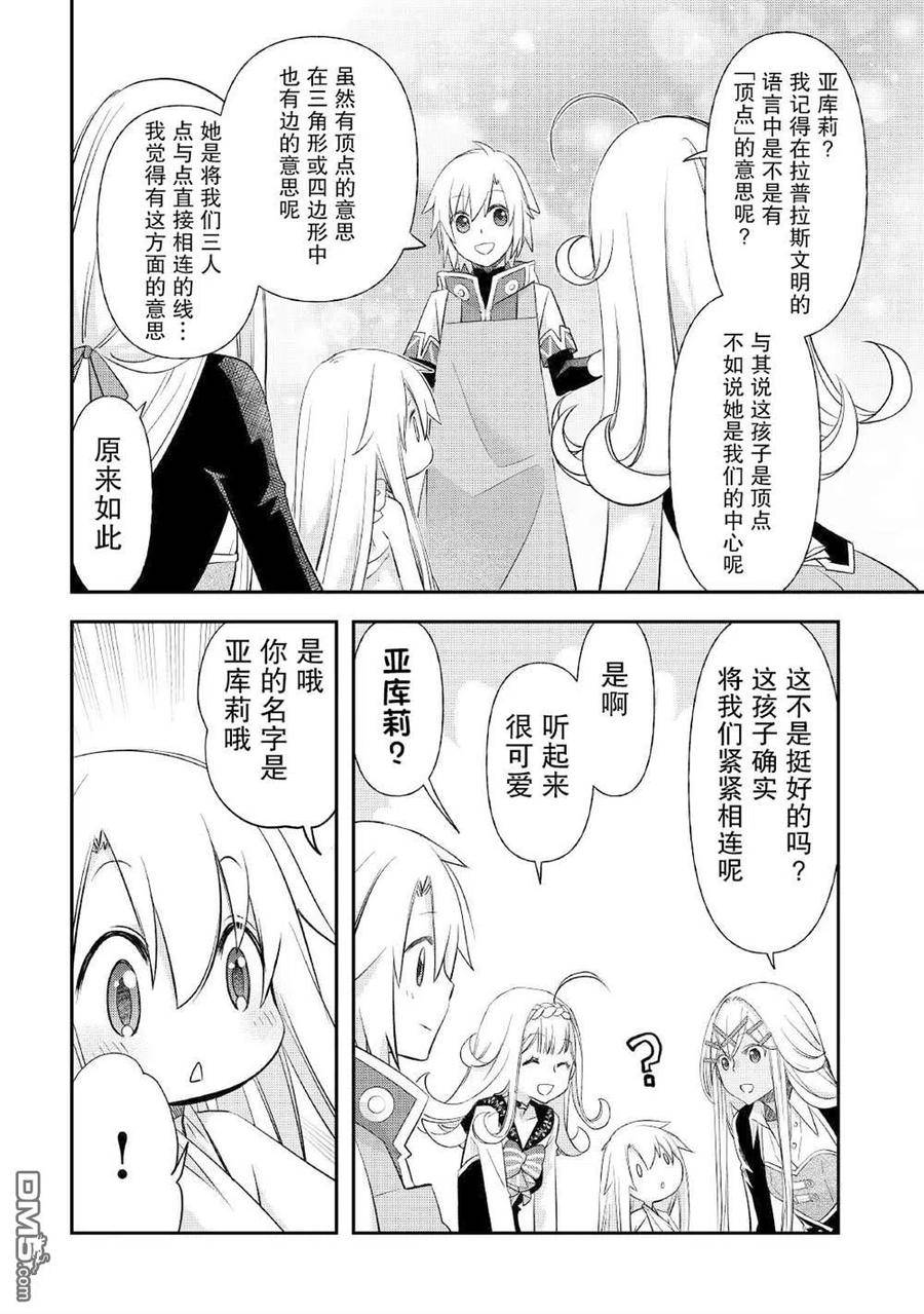 干杂活我乃最强漫画,第29话18图