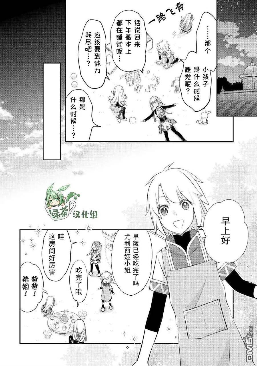 干杂活我乃最强漫画,第29话20图