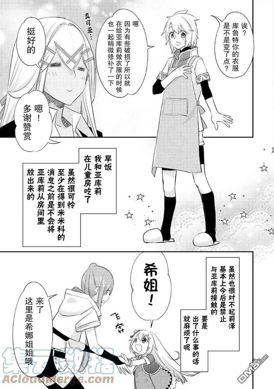 干杂活我乃最强漫画,第29话21图