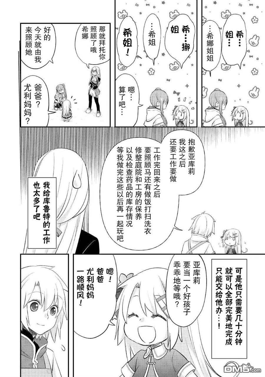 干杂活我乃最强漫画,第29话22图