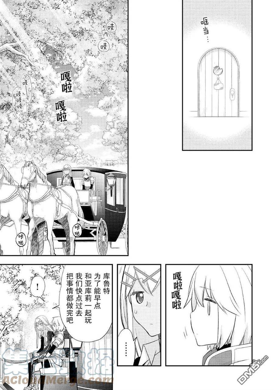 干杂活我乃最强漫画,第29话23图