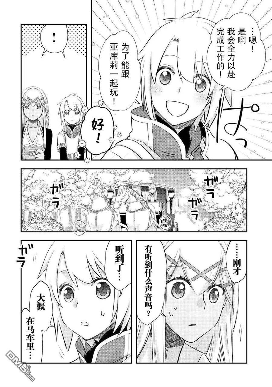 干杂活我乃最强漫画,第29话24图