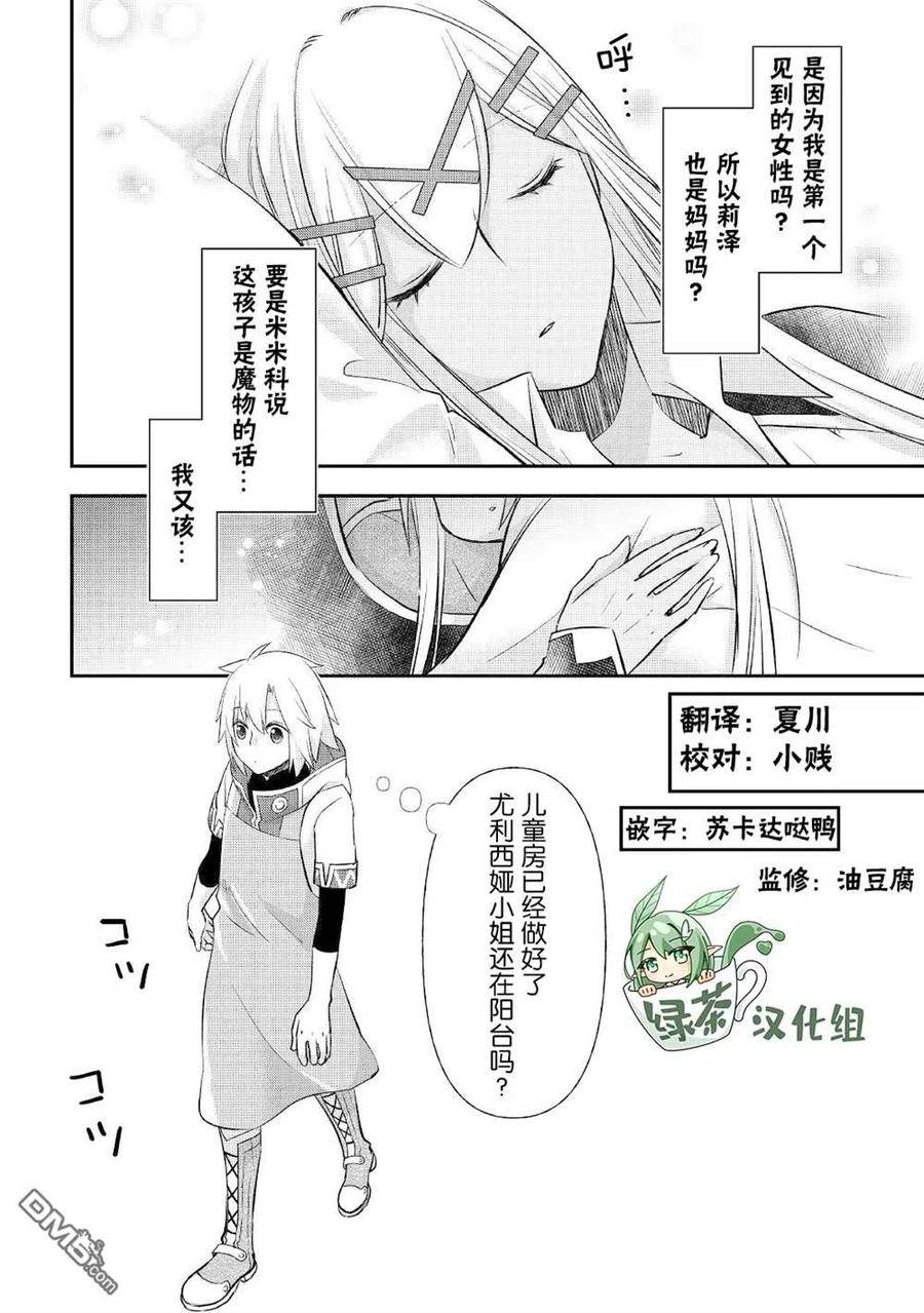 干杂活我乃最强漫画,第29话4图