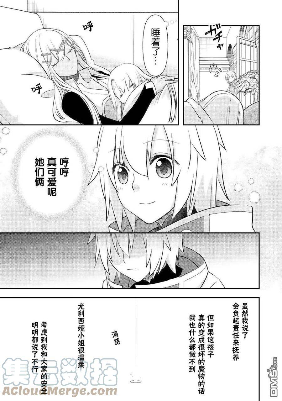 干杂活我乃最强漫画,第29话5图