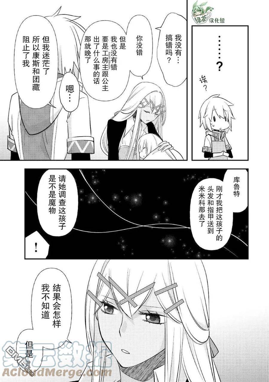 干杂活我乃最强漫画,第29话9图