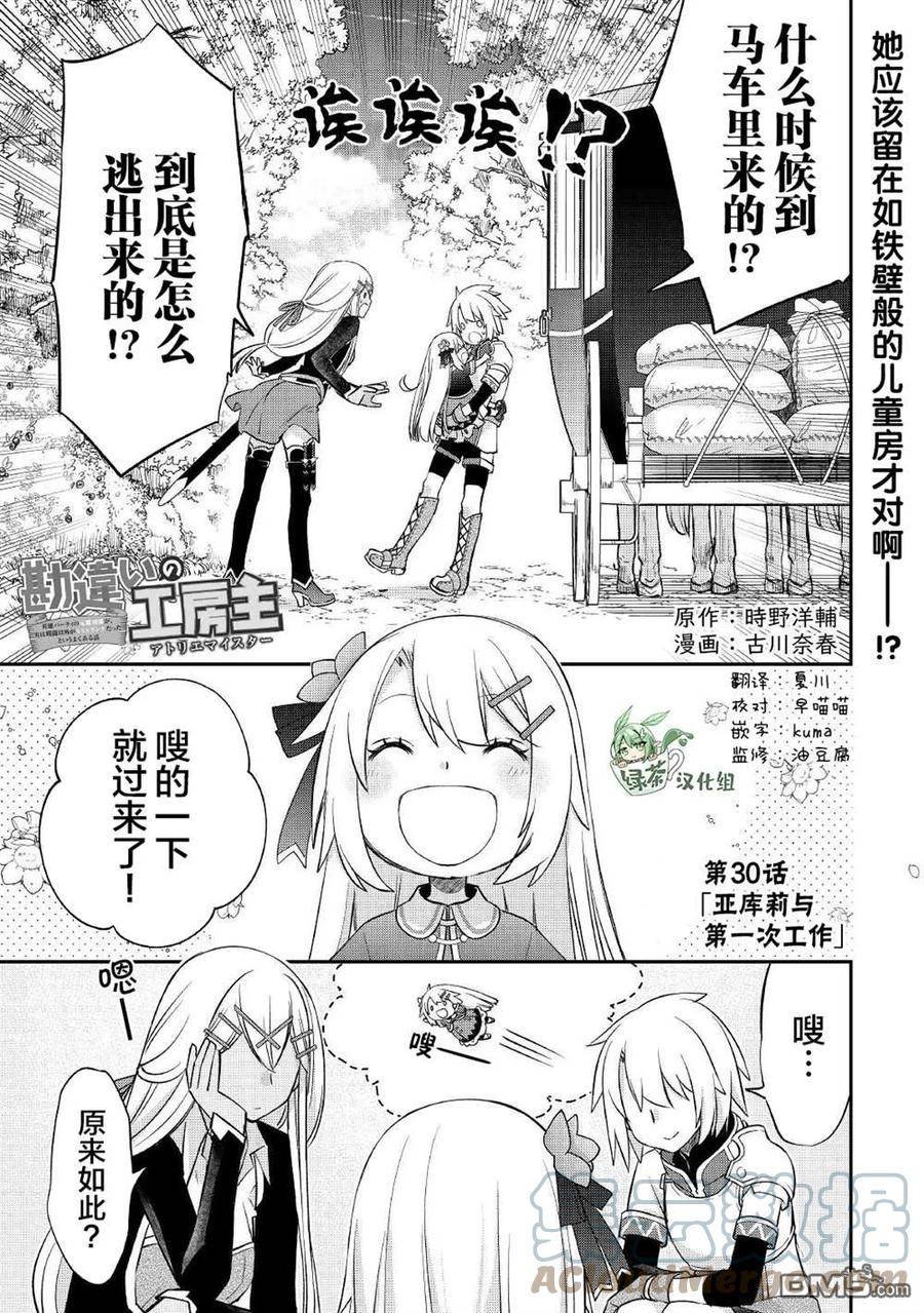 干杂活我乃最强漫画,第30话1图