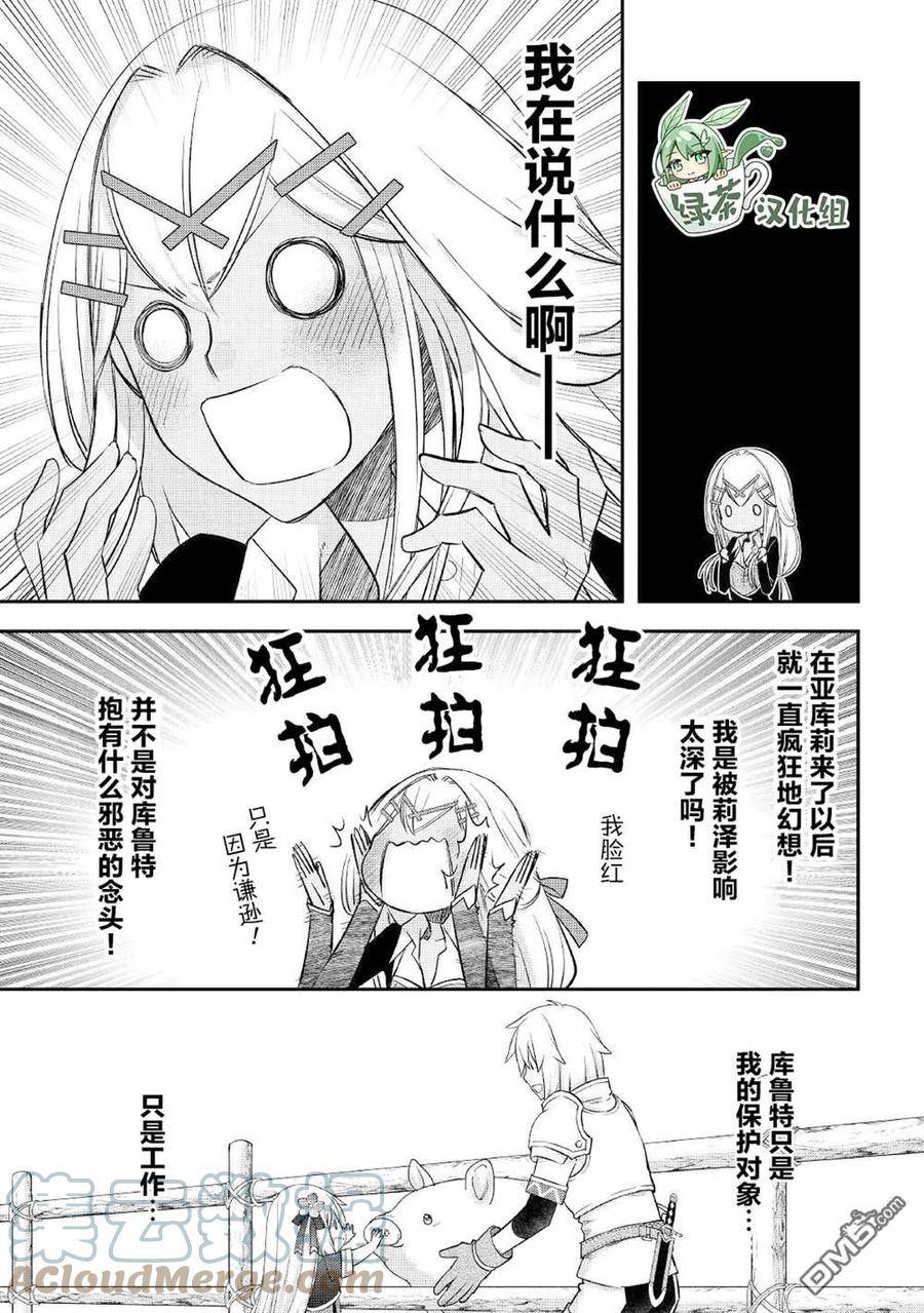 干杂活我乃最强漫画,第30话11图