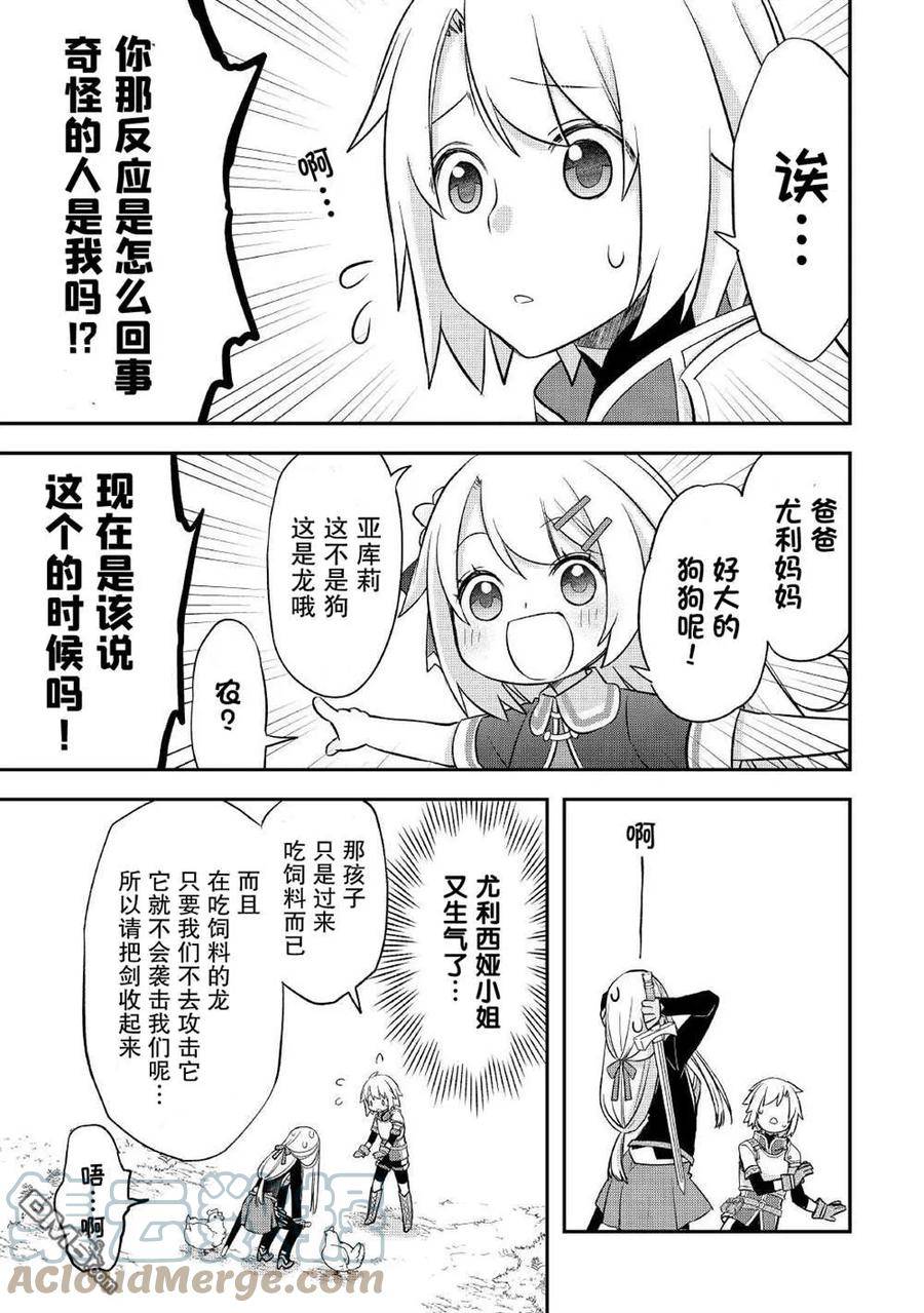 干杂活我乃最强漫画,第30话17图