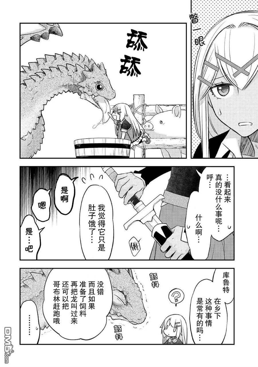 干杂活我乃最强漫画,第30话18图