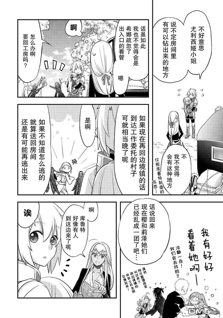 干杂活我乃最强漫画,第30话2图