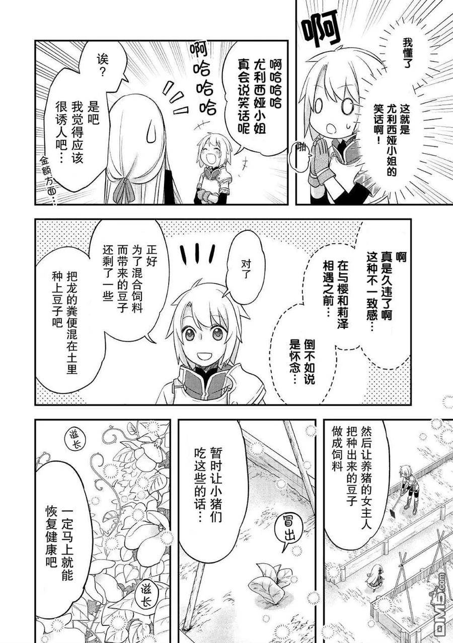 干杂活我乃最强漫画,第30话20图